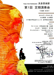 第1回定期演奏会