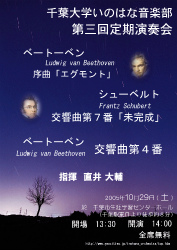第3回定期演奏会