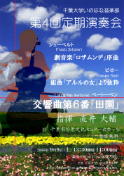 第4回定期演奏会