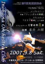第5回定期演奏会
