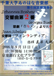 第6回定期演奏会
