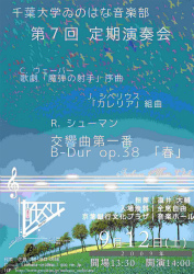 第7回定期演奏会