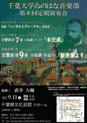 第8回定期演奏会