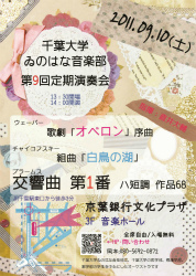 第9回定期演奏会