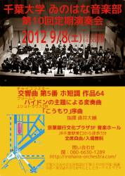第10回定期演奏会