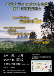 第11回定期演奏会