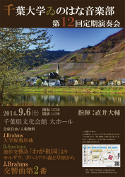 第12回定期演奏会