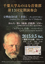 第13回定期演奏会
