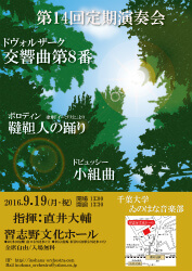 第14回定期演奏会