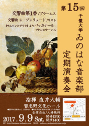 第15回定期演奏会