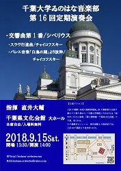 第16回定期演奏会