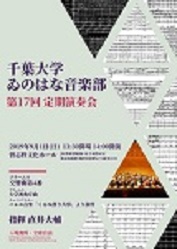 第17回定期演奏会