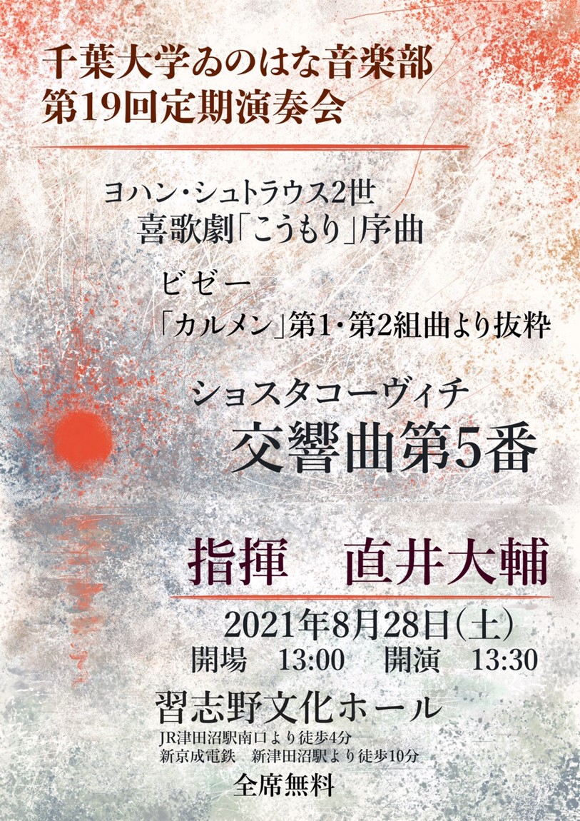 第19回定期演奏会