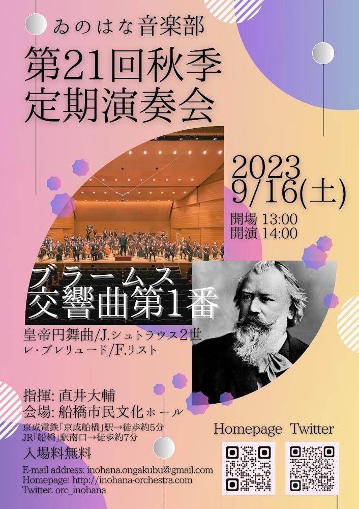 第21回定期演奏会