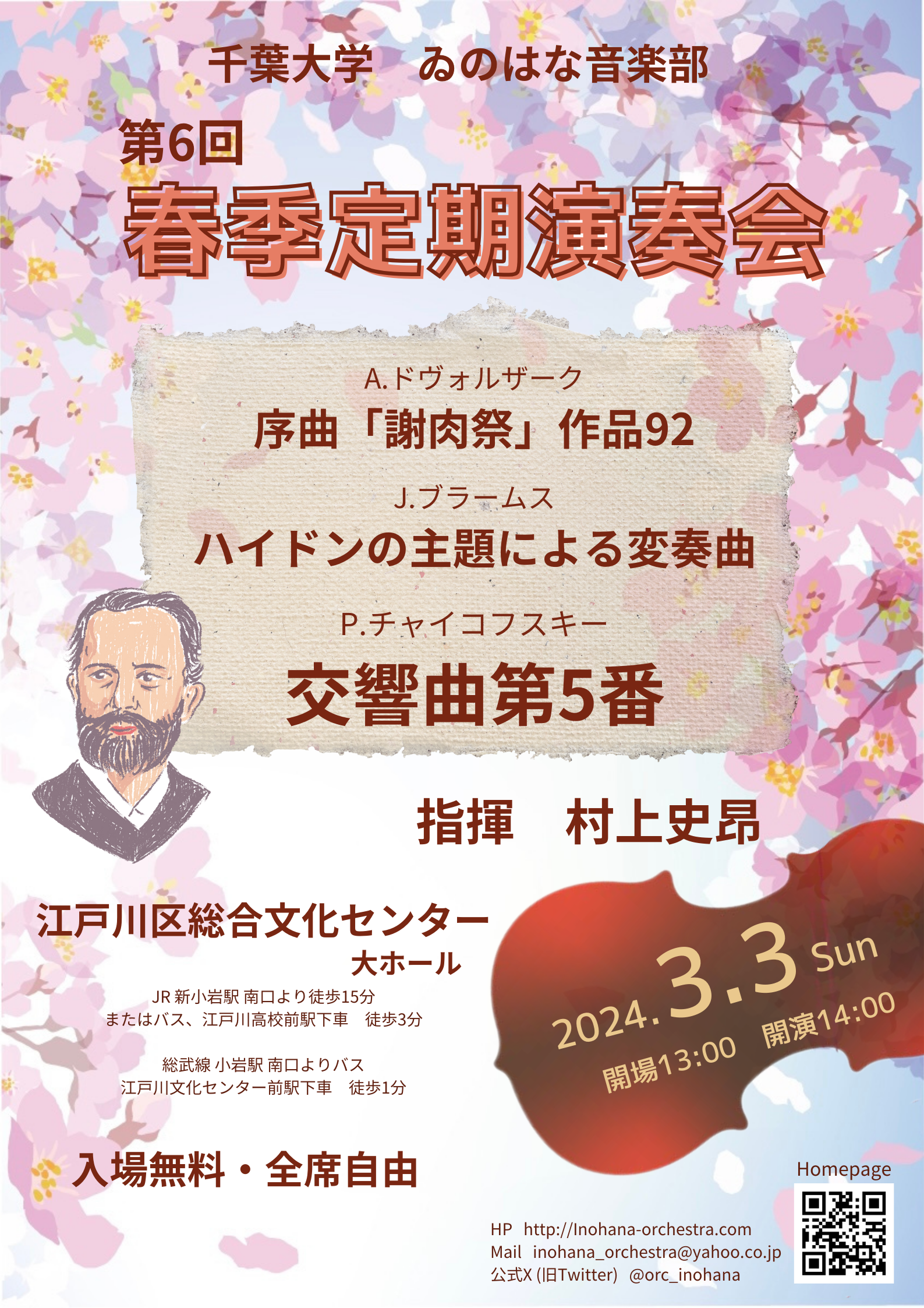 第6回春季定期演奏会