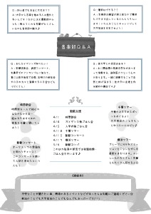 2016年度新歓チラシ 裏