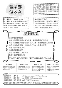 2018年度新歓チラシ 裏